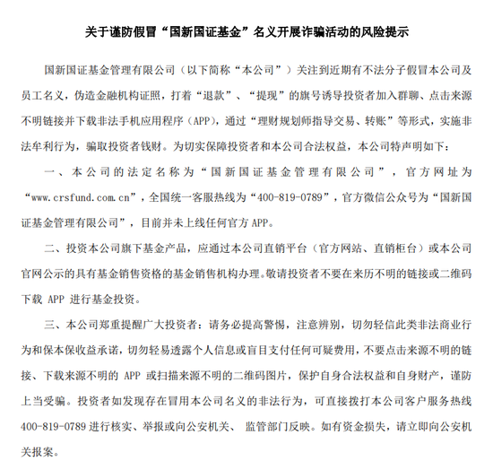 配资网app官方免费下载安装 金融“李鬼”出没！多家基金公司紧急提醒